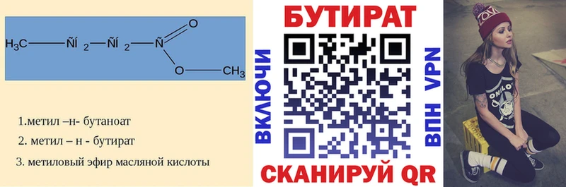 Бутират вода Ленинградская